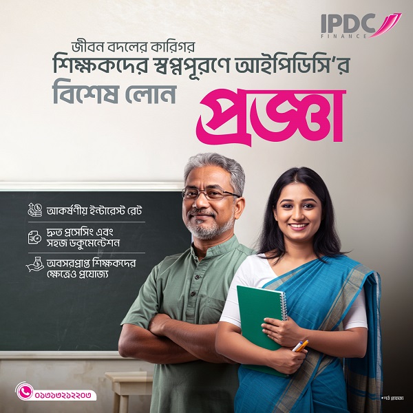 IPDC Teacher’s Loan - Progga